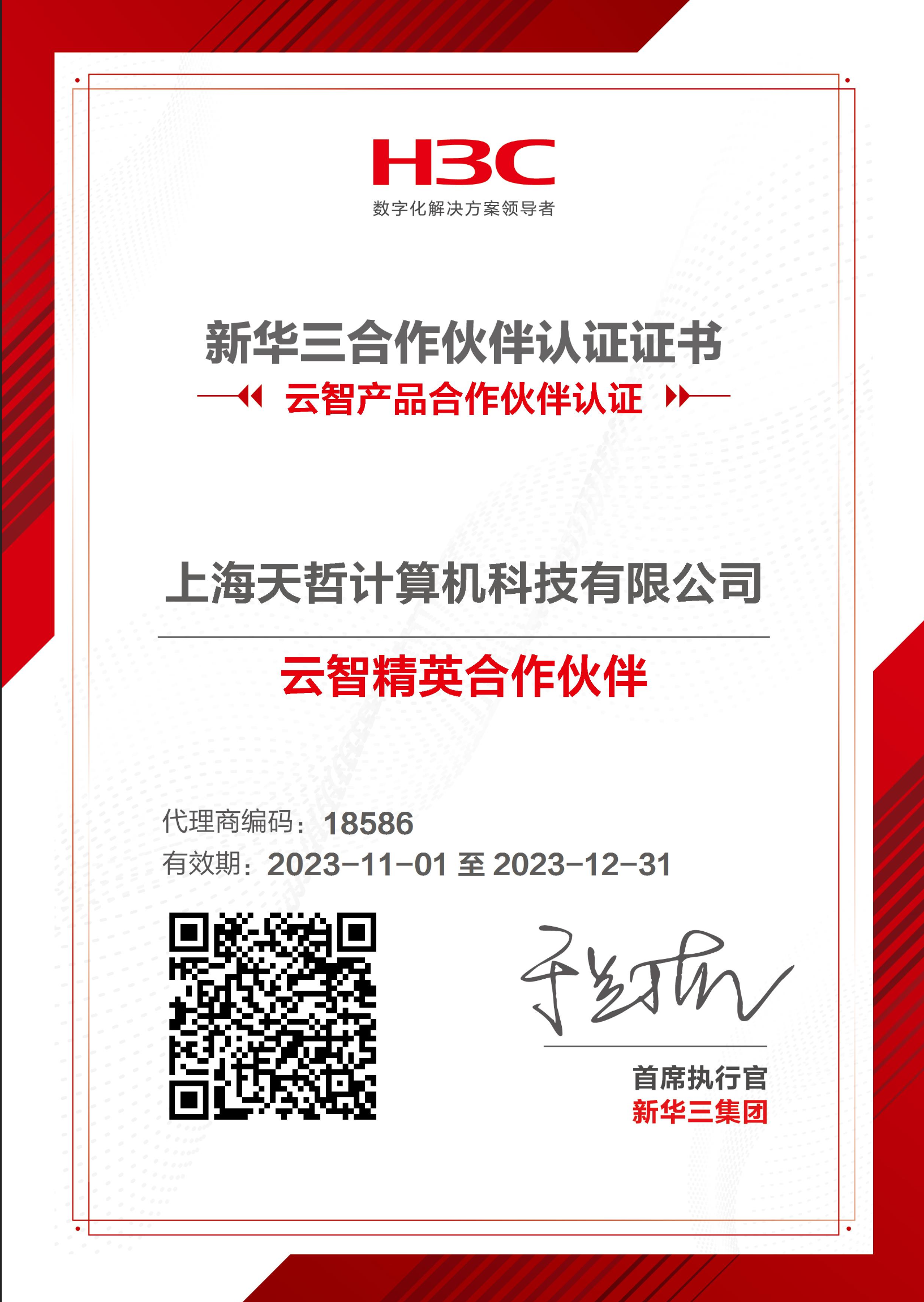 云智精英合作伙伴