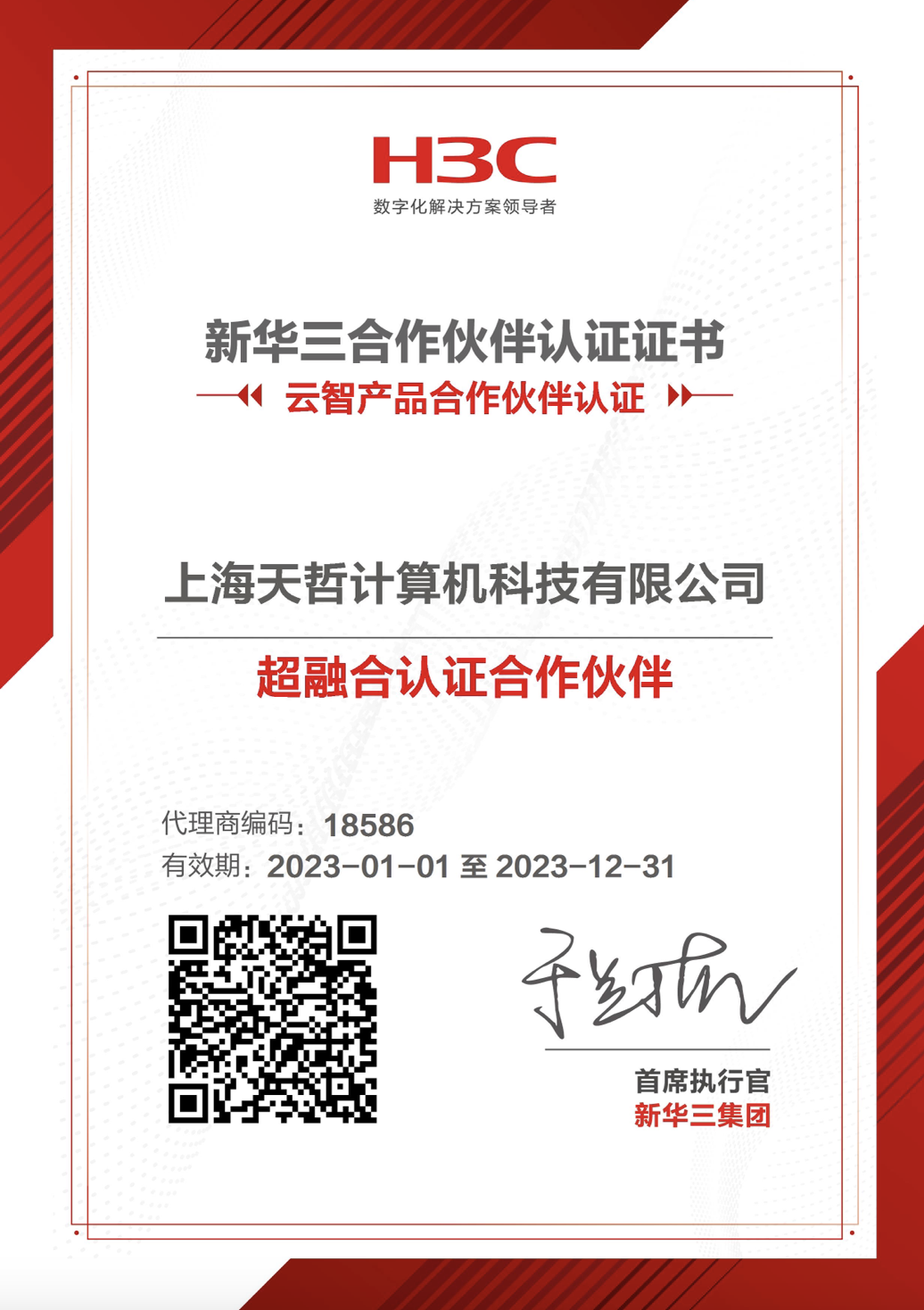 超融合認(rèn)證合作伙伴